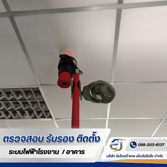 รับตรวจสอบระบบ Fire Alarm