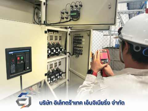 ออกแบบติดตั้งระบบไฟฟ้า