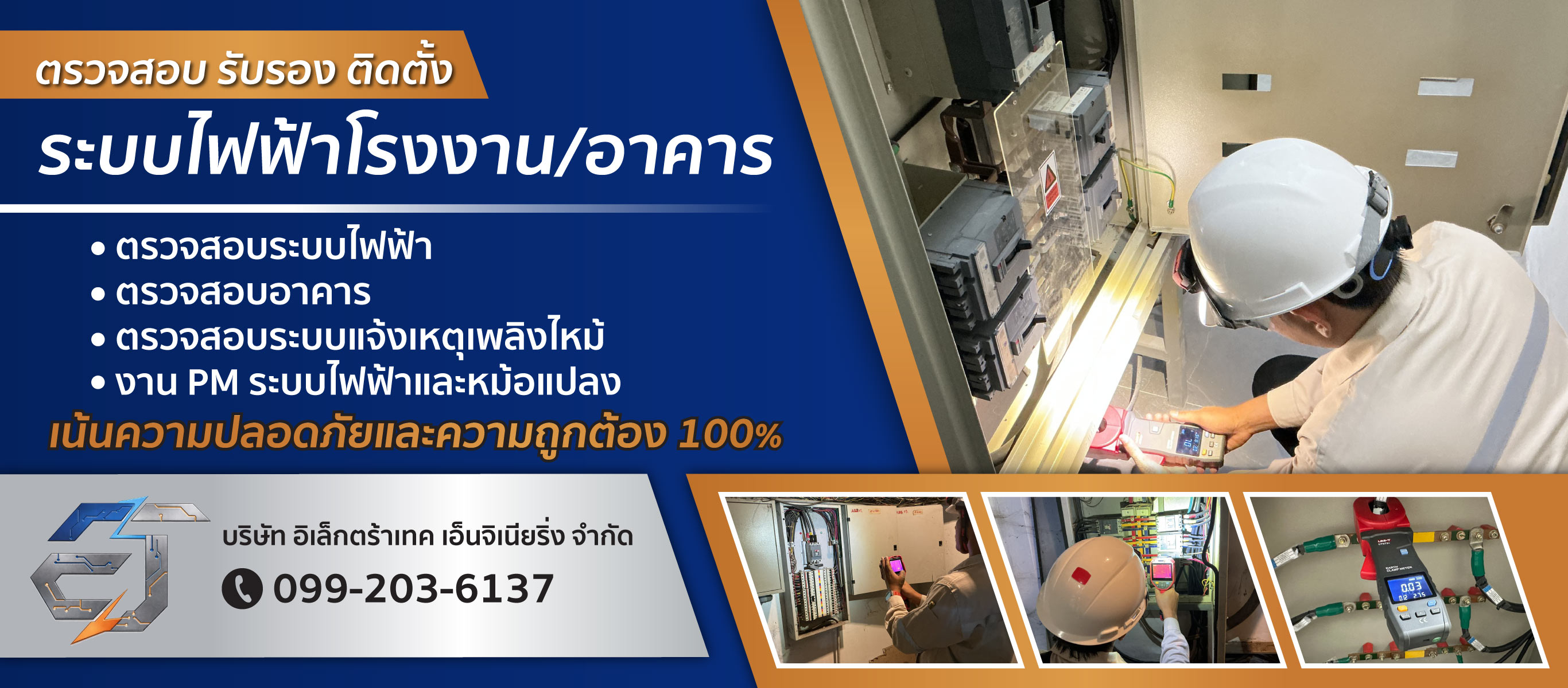 รับตรวจสอบระบบไฟฟ้า ระบบ Fire Alarm   อิเล็กตร้าเทค เอ็นจิเนียริ่ง